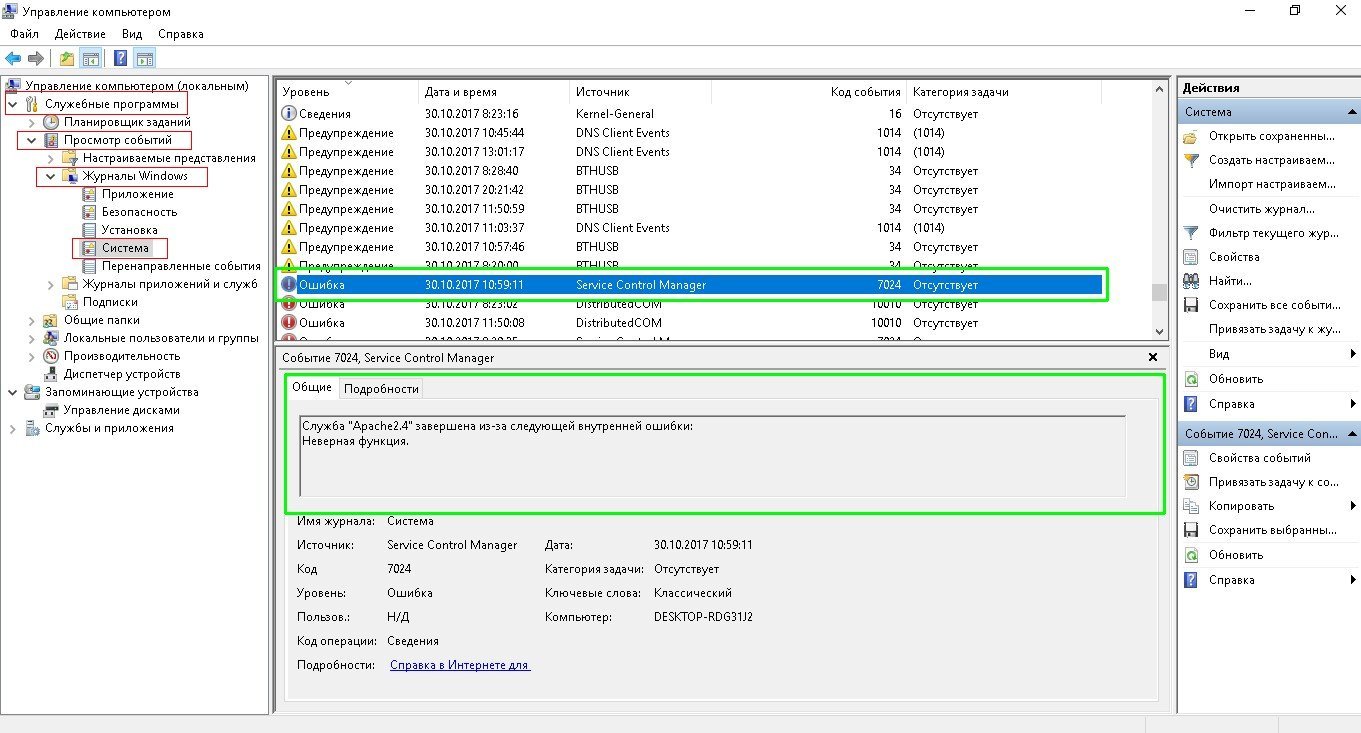 Где найти журнал. Журнал событий Windows 10. Журнал ошибок виндовс. Журнал ошибок Windows 10. Что такое журнал ошибок в Windows.