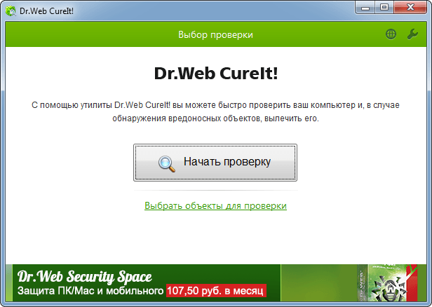 Интерфейс Dr Web Curelt!