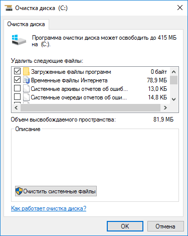 Пункт «Временные файлы» в окне «Очистка диска»