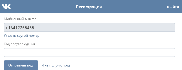 Быстрая регистрация на vk.com с номером мобильного