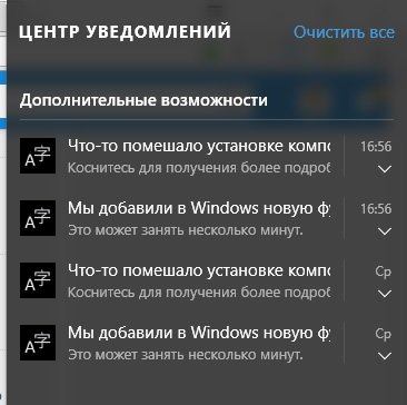Центр уведомлений Windows