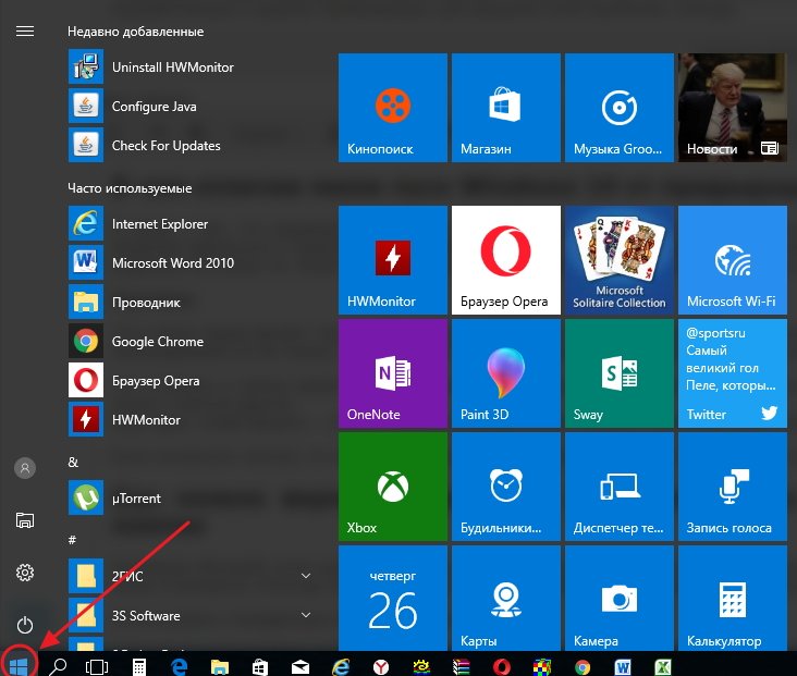 Развёрнутое меню клавиши «Пуск» в Windows 10