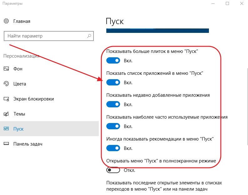 Выбор приложений для меню «Пуск» во вкладке «Пуск» окна «Параметры»