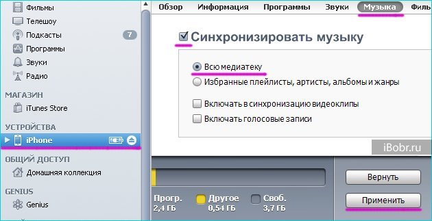 Какая мелодия звучит на радио. Синхронизировать медиатеку. Приложение для синхронизации музыки на нескольких телефонах. Включить музыку. Как включить музыку.