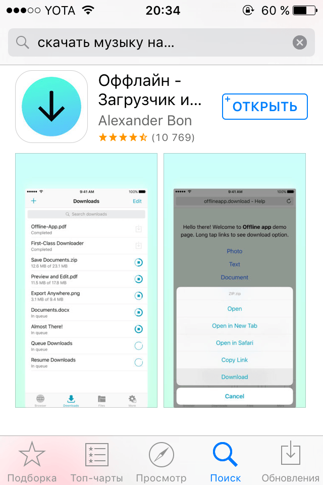 Ios приложении музыка. Приложение offline для айфона. Программа для скачивания музыки на айфон. Музыкальные приложения для iphone скаченные.