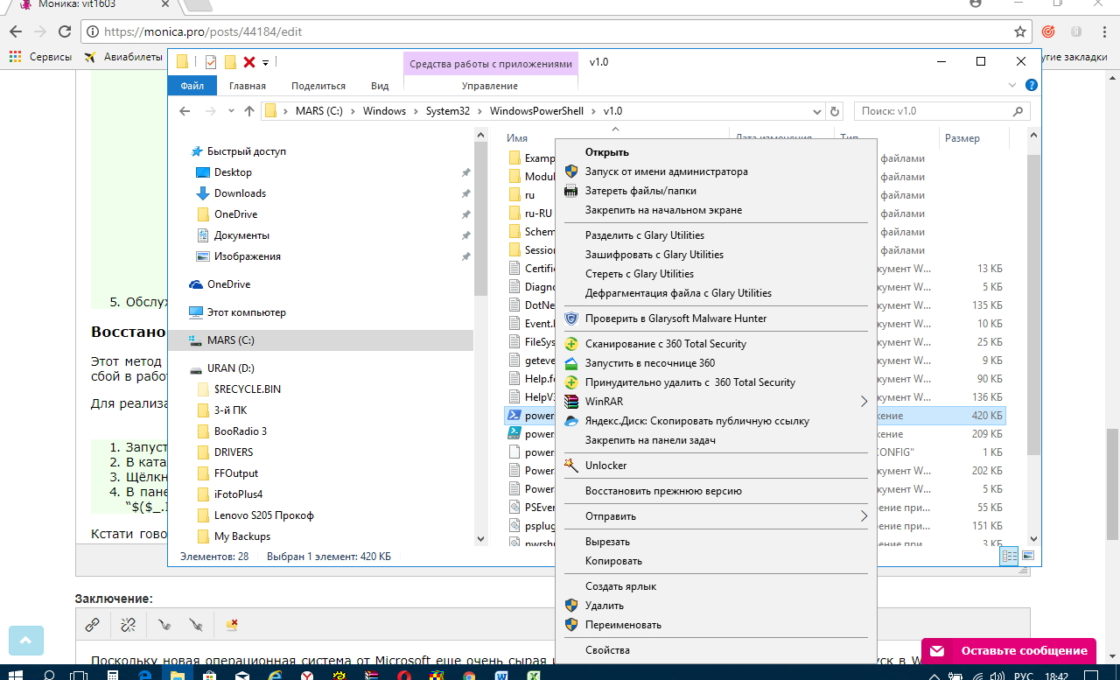 Запуск файла PowerShell от имени администратора в Windows 10