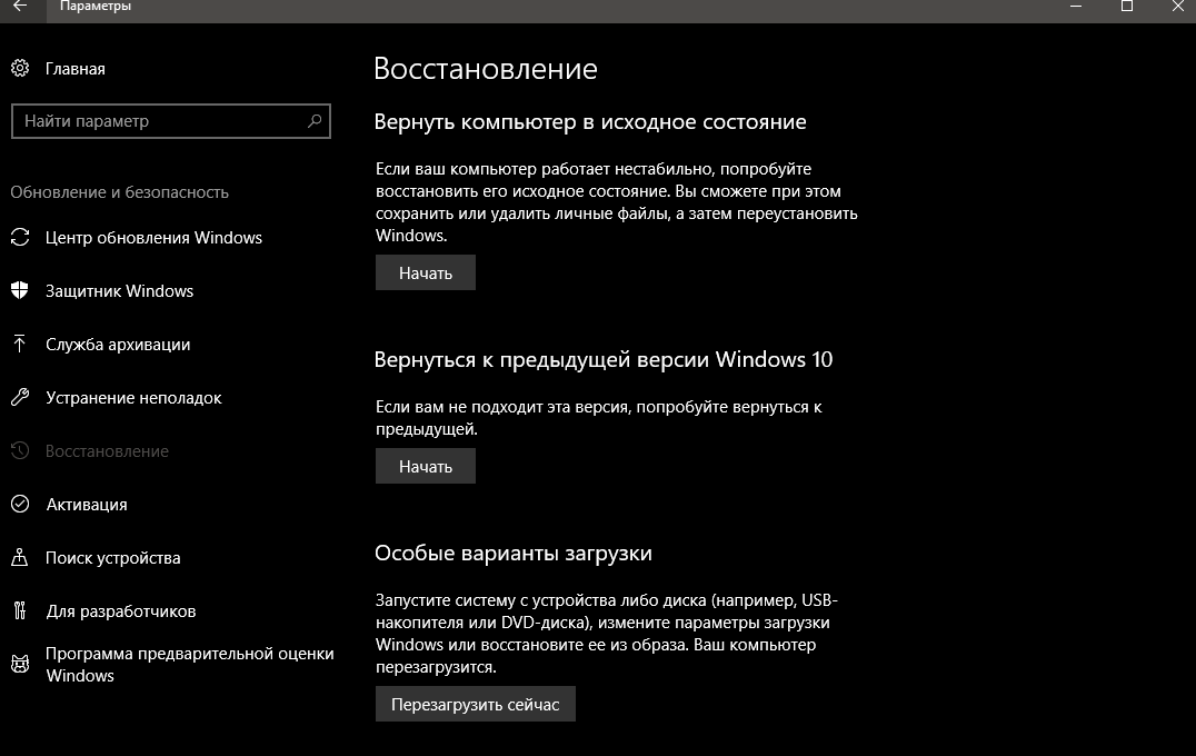Окно опций восстановления системы Windows 10