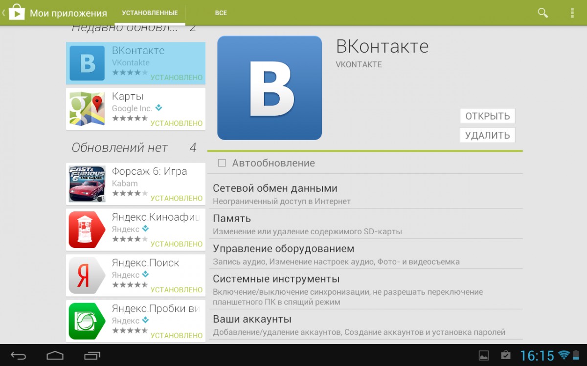 Установить приложения первый. Приложение ВКОНТАКТЕ. Установленные приложения в ВК. Мои приложения в ВК. Открыть приложение ВКОНТАКТЕ.