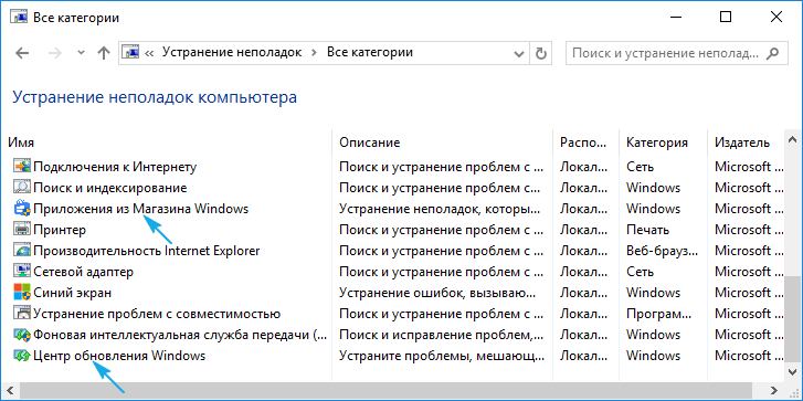 «Приложения из Магазина Windows» и «Центр обновления Windows» в окне «Все категории»