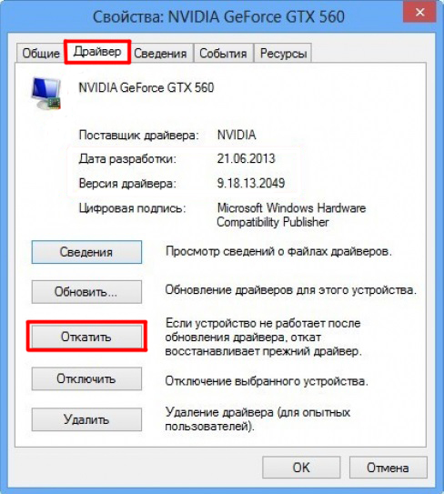 Окно свойств видеоадаптера на Windows 10