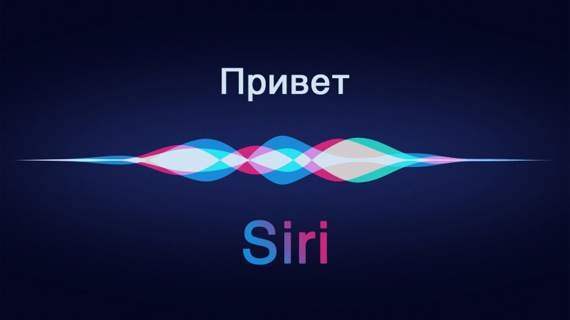 Специалисты обнаружили баг помощника Siri, позволяющий читать сообщения пользователей