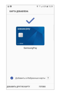 Подключение банковской карты к сервису Samsung Pay