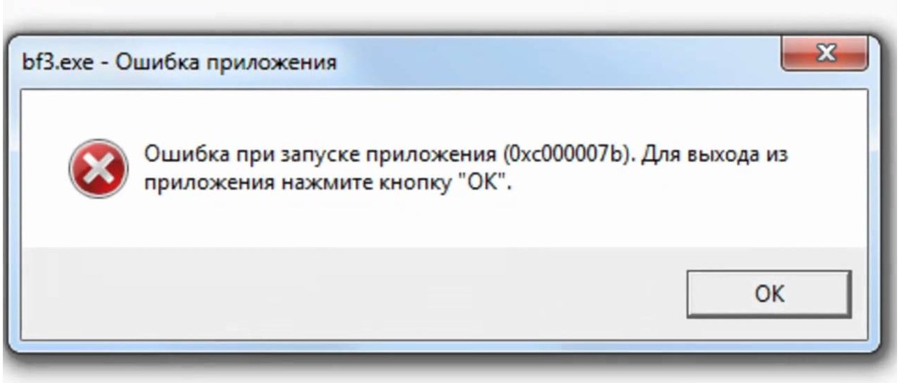 Ошибка 5 7 7. Ошибка приложения ошибка при запуске приложения. Ошибка 0xc000007b. Ошибка при запуске приложения 0xc000007b. Ошибки программного обеспечения.