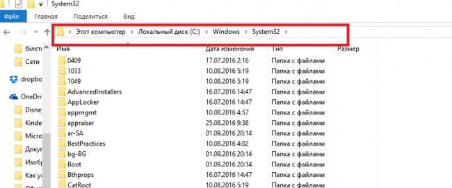 Папка System32 в Windows