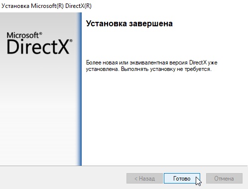 Установка DirectX в Windows
