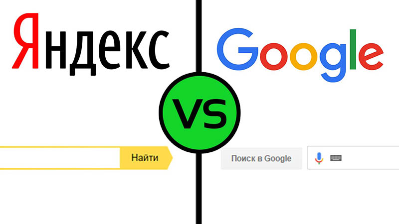 Какой поиск лучше — Яндекс или Гугл