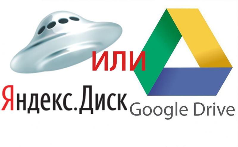 Гугл Фото Яндекс Диск