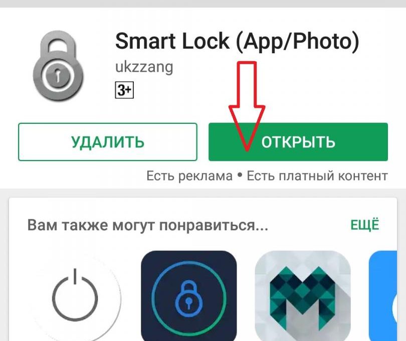 Запуск приложения Smart Lock