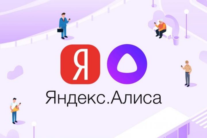 Аудитория поискового приложения «Яндекса» удвоилась благодаря «Алисе»