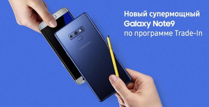 Обменять старый смартфон Samsung на новый можно через интернет