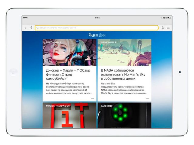 Приложение «Яндекс.Дзен» вышло на iPad