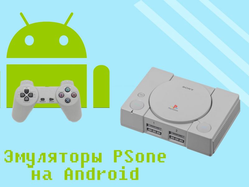 Sony emulator. Эмулятор сони плейстейшен. Эмулятор сони плейстейшен на андроид. Эмулятор сони плейстейшен 1. Эмулятор сони плейстейшен 1 на андроид.