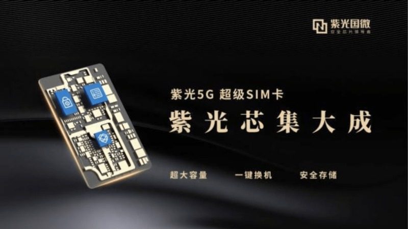 China Unicom представила новые SIM-карты 5G Super с объёмом внутренней памяти до 128 Гбайт