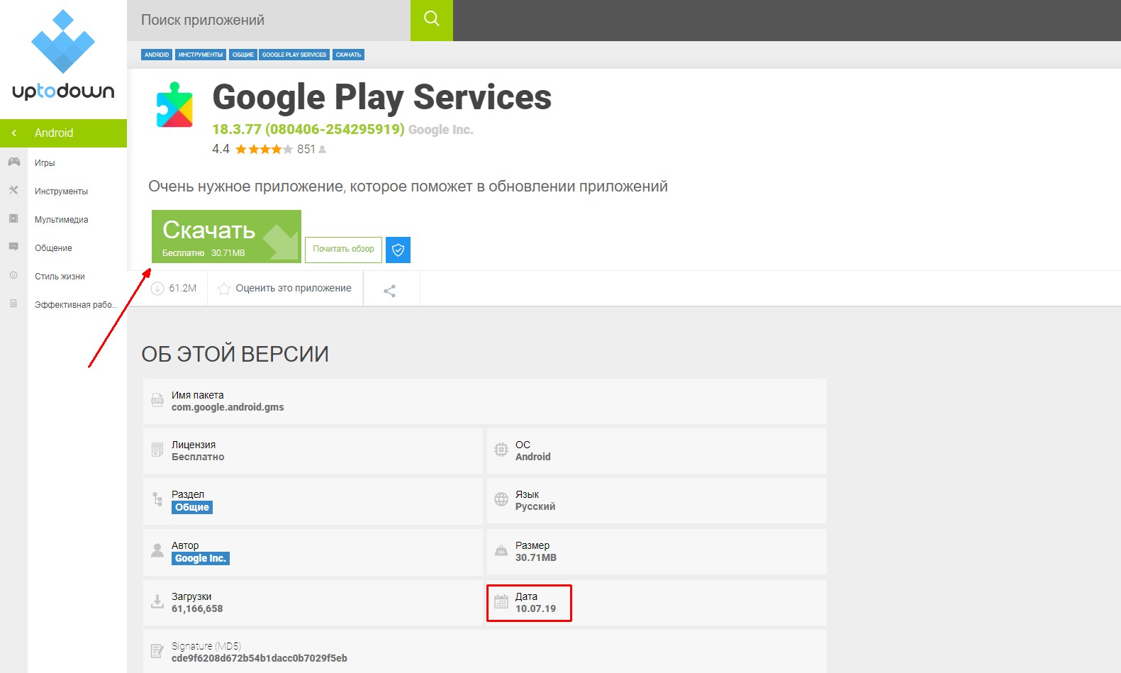 Установить сервисы для google play работы приложения. Почему не работает плей Маркет. Ошибка серверов гугл плей мейзу 5с.