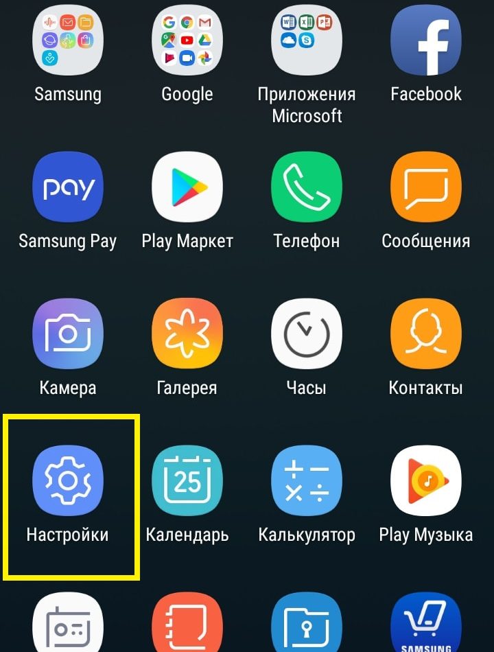 Настройки телефона Samsung