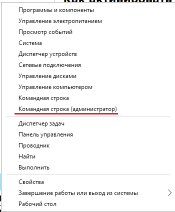 Активация Windows 10 Командная Строка